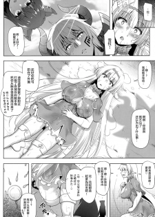 (C94) [C.R's NEST (C.R)] Daniku Elf to Marunomikan (Isekai Maou to Shoukan Shoujo no Dorei Majutsu) [Chinese] [无毒汉化组] - page 18