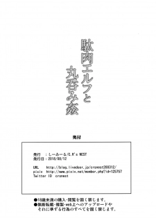 (C94) [C.R's NEST (C.R)] Daniku Elf to Marunomikan (Isekai Maou to Shoukan Shoujo no Dorei Majutsu) [Chinese] [无毒汉化组] - page 22