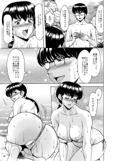 (C94) [Syouryu Yasui-Kai (Hoshino Ryuichi)] Hitozuma Kanrinin Kyouko Bangaihen (Maison Ikkoku) - page 25