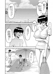 (C94) [Syouryu Yasui-Kai (Hoshino Ryuichi)] Hitozuma Kanrinin Kyouko Bangaihen (Maison Ikkoku) - page 4