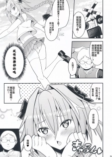 (C94) [Jisyakunyudo (Hayuta)] Kimi no Seieki ga Nomitai (Fate/Grand Order) [Chinese] [瑞树汉化组] - page 8