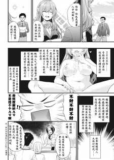 [sorani] AV Senmon Gakkou e Youkoso! Ch. 1 (COMIC Ananga Ranga Vol. 28) [Chinese] [鬼畜王汉化组] - page 3