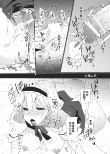 (C85) [Uminari (Narumi)] Inran Alice (Touhou Project) [Chinese] [好想玩梗汉化组] - page 18