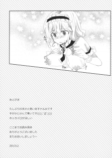 (C85) [Uminari (Narumi)] Inran Alice (Touhou Project) [Chinese] [好想玩梗汉化组] - page 24