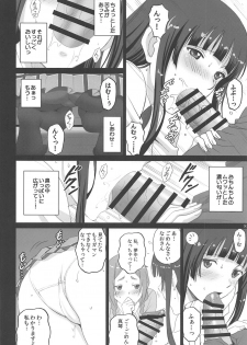 [ACTIVA (SMAC)] Fellaing Witch (Flying Witch) [2016-08-28] - page 7