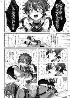 (C94) [Kuromisakaijou (Ikezaki Misa)] Fate/DT♂rder Hiraki (Fate/Grand Order) - page 21