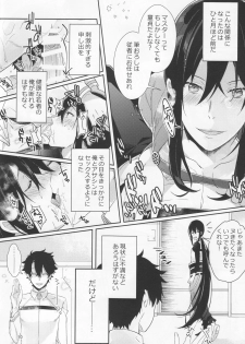 (Dai 12-ji ROOT4to5) [TSM (Tokui Supermarket)] Nozoki nante Shiteru Baai ja Nai!? (Fate/Grand Order) - page 8