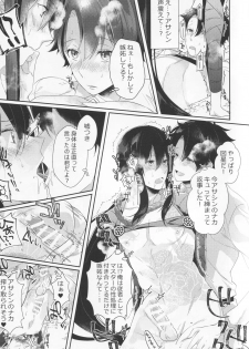 (Dai 12-ji ROOT4to5) [TSM (Tokui Supermarket)] Nozoki nante Shiteru Baai ja Nai!? (Fate/Grand Order) - page 17