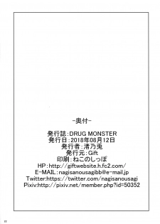 (C94) [Gift (Nagisano Usagi)] DRUG MONSTER (Persona 5) - page 21