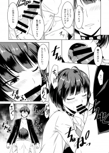 (C94) [Gift (Nagisano Usagi)] DRUG MONSTER (Persona 5) - page 6