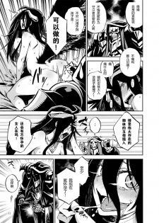 [Castella Tamago (Piyopiyo)] Albedo wa Goshujin-sama no Yume o Miru ka? (Overlord) [Chinese] [胸垫汉化组] [Digital] - page 11