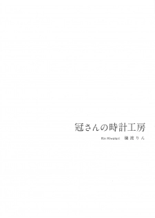 (C94) [sonograph (Hiwatari Rin, Hama)] Ratchet - page 3