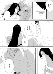 [CHAjott64] 荒煙R18 (Onmyoji) [Chinese] - page 12