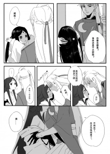 [CHAjott64] 荒煙R18 (Onmyoji) [Chinese] - page 3