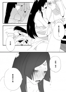 [CHAjott64] 荒煙R18 (Onmyoji) [Chinese] - page 6