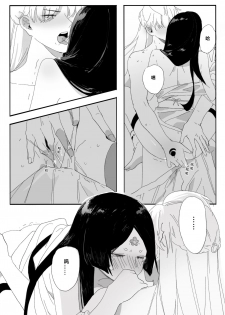 [CHAjott64] 荒煙R18 (Onmyoji) [Chinese] - page 8