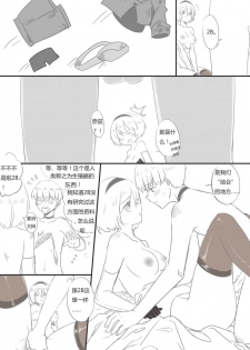 [WS] 9Sx2B - Life after the [E] end. (NieR:Automata) [Chinese] - page 10