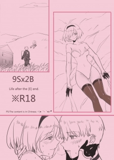 [WS] 9Sx2B - Life after the [E] end. (NieR:Automata) [Chinese] - page 1