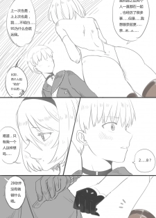 [WS] 9Sx2B - Life after the [E] end. (NieR:Automata) [Chinese] - page 5