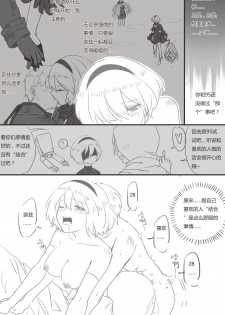 [WS] 9Sx2B - Life after the [E] end. (NieR:Automata) [Chinese] - page 16