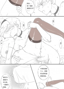 [WS] 9Sx2B - Life after the [E] end. (NieR:Automata) [Chinese] - page 18