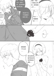 [WS] 9Sx2B - Life after the [E] end. (NieR:Automata) [Chinese] - page 4