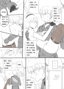 [WS] 9Sx2B - Life after the [E] end. (NieR:Automata) [Chinese] - page 6