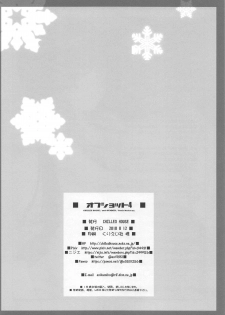 (C94) [CHILLED HOUSE (Aoi Kumiko)] Off-shot 4 - page 21
