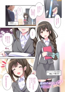 (COMIC1☆13) [tomatohouse-905's room (Urabi)] Saisho no Himegoto (THE iDOLM@STER: Shiny Colors) - page 2