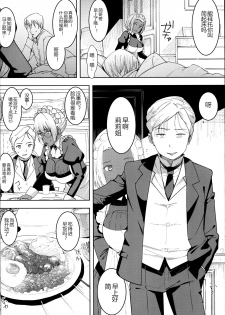 (C94) [GOLD KOMAN SEX (Baksheesh AT)] Kasshoku Kokumaro Funnyuu Maid Stardust Genius Kanketsuhen [Chinese] [黑锅汉化组] - page 4