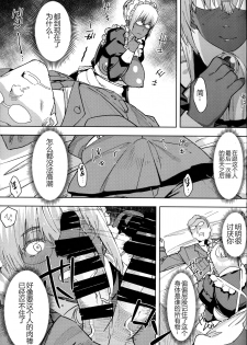 (C94) [GOLD KOMAN SEX (Baksheesh AT)] Kasshoku Kokumaro Funnyuu Maid Stardust Genius Kanketsuhen [Chinese] [黑锅汉化组] - page 17