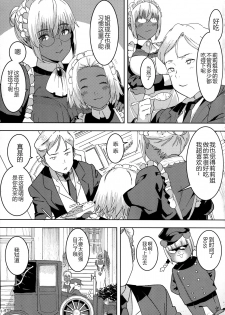 (C94) [GOLD KOMAN SEX (Baksheesh AT)] Kasshoku Kokumaro Funnyuu Maid Stardust Genius Kanketsuhen [Chinese] [黑锅汉化组] - page 5