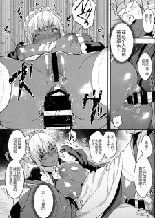 (C94) [GOLD KOMAN SEX (Baksheesh AT)] Kasshoku Kokumaro Funnyuu Maid Stardust Genius Kanketsuhen [Chinese] [黑锅汉化组] - page 13