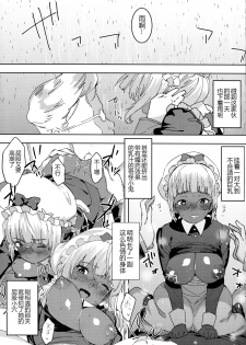 (C94) [GOLD KOMAN SEX (Baksheesh AT)] Kasshoku Kokumaro Funnyuu Maid Stardust Genius Kanketsuhen [Chinese] [黑锅汉化组] - page 21