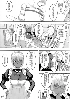 (C94) [GOLD KOMAN SEX (Baksheesh AT)] Kasshoku Kokumaro Funnyuu Maid Stardust Genius Kanketsuhen [Chinese] [黑锅汉化组] - page 29