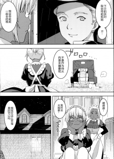 (C94) [GOLD KOMAN SEX (Baksheesh AT)] Kasshoku Kokumaro Funnyuu Maid Stardust Genius Kanketsuhen [Chinese] [黑锅汉化组] - page 6