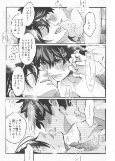 (C93) [C3H8O3 (Glycerol Takeru)] Shinmai Master Gudao-kun wa Shinjuku no Assassin no Shinmei o Shiranai (Fate/Grand Order) - page 19