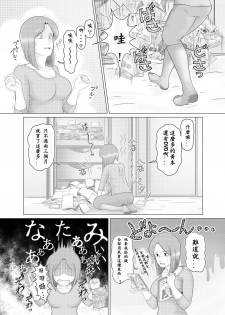 [Sakuko Seisakusho (Sakusin)] Watashi wa Musuko no... Dutch Wife [Chinese] [关二爷汉化组] - page 9