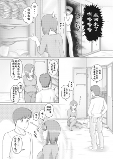 [Sakuko Seisakusho (Sakusin)] Watashi wa Musuko no... Dutch Wife [Chinese] [关二爷汉化组] - page 10