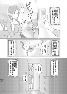 [Sakuko Seisakusho (Sakusin)] Watashi wa Musuko no... Dutch Wife [Chinese] [关二爷汉化组] - page 7