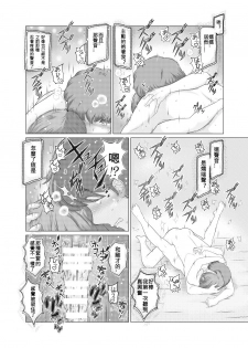 [Sakuko Seisakusho (Sakusin)] Watashi wa Musuko no... Dutch Wife [Chinese] [关二爷汉化组] - page 30