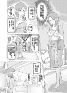 [Sakuko Seisakusho (Sakusin)] Watashi wa Musuko no... Dutch Wife [Chinese] [关二爷汉化组] - page 5