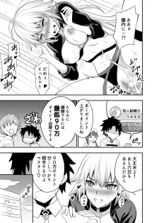 [有機リンゴ] サバフェス Ｒ (Fate/Grand Order) - page 4