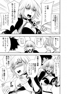 [有機リンゴ] サバフェス Ｒ (Fate/Grand Order) - page 2