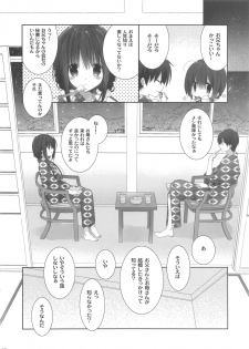 (C94) [Takanaedoko (Takanae Kyourin)] Imouto no Otetsudai 9 - page 9