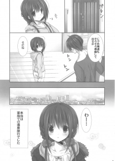 (C94) [Takanaedoko (Takanae Kyourin)] Imouto no Otetsudai 9 - page 4