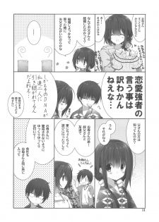 (C94) [Takanaedoko (Takanae Kyourin)] Imouto no Otetsudai 9 - page 10