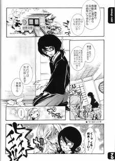 (C68) [Sadistic Mary (Hattori Mitsuka)] FLASH BACK 20050813 (Bleach) - page 3