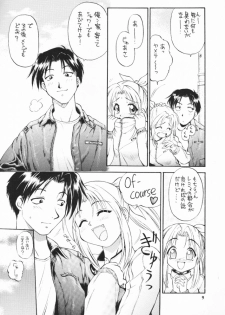 (C59) [Dedepoppo (Ebifly, Neriwasabi)] so loving (ToHeart) - page 8