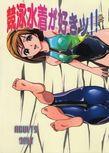 (COMIC1) [Studio Zealot (Various)] Kyouei Mizugi ga Suki!! - page 1